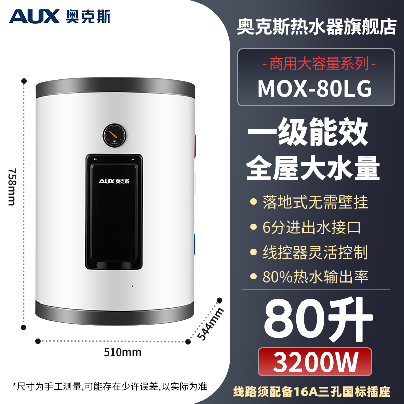 奥克斯商用电热水器大容量储水式落地立式中央供水WiFi控一级能效SMS-200LZ[200L] 立式一级能效家用商用高清大图