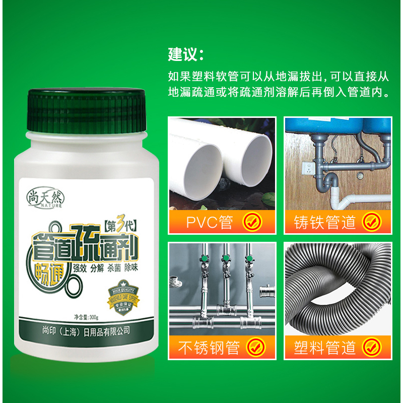 尚天然管道疏通剂 厨房卫生间下水道地漏强力溶解300g