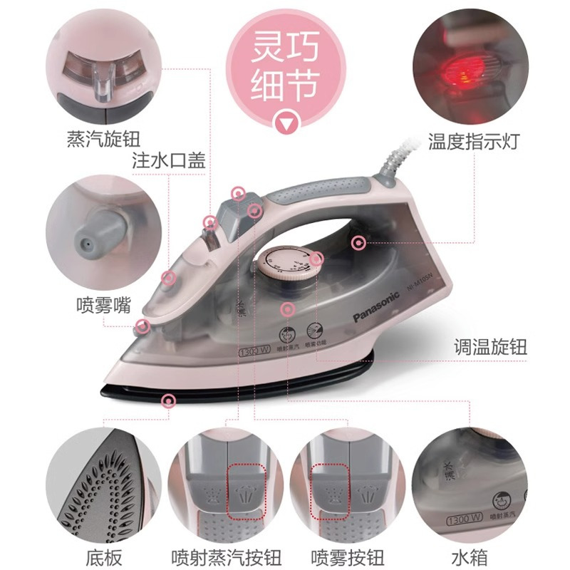 松下(Panasonic) 电熨斗家用小型手持干湿熨烫平烫喷雾喷射蒸汽快速除皱不沾底板 享全国联保 NI-M105N-H