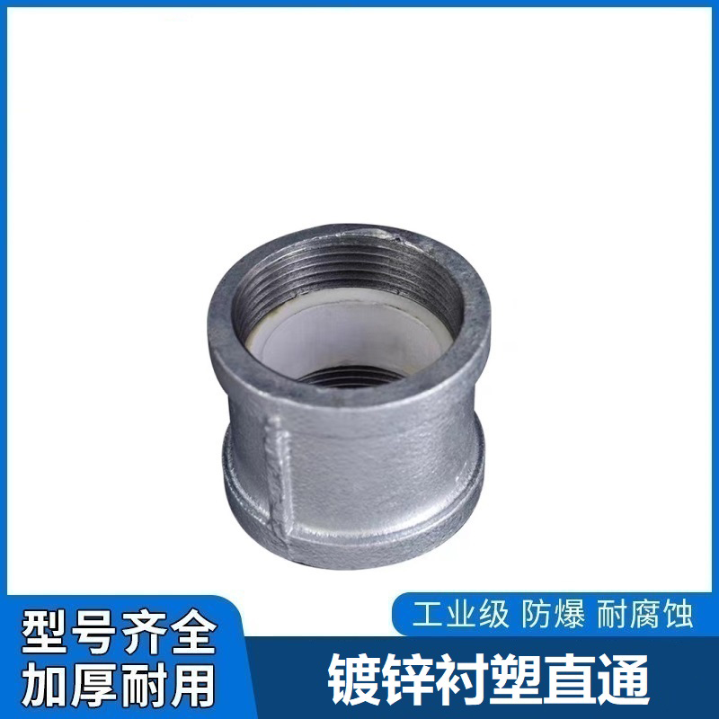 鑫迈凯斯 镀锌衬塑内丝直接 镀锌管箍 接头直通DN25[1寸] 个高清大图