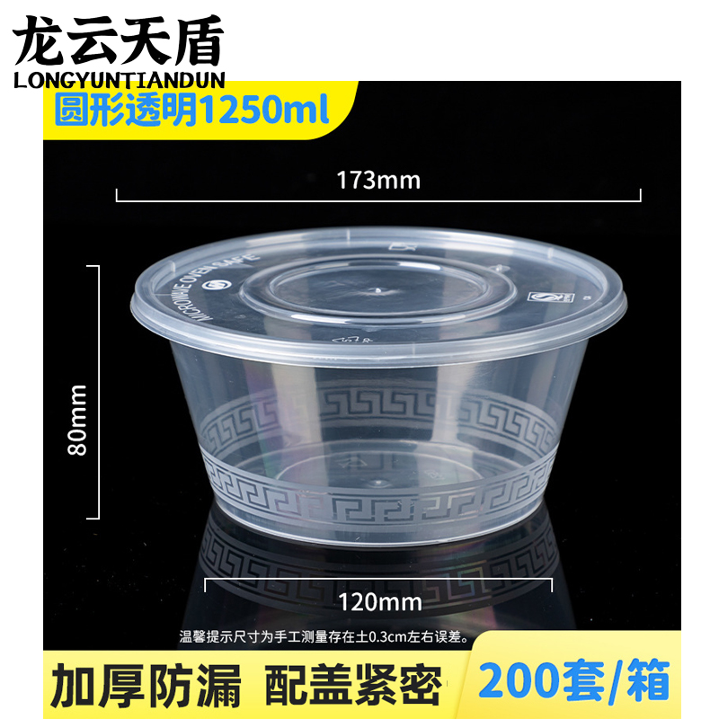 龙云天盾打包盒一次性餐盒圆形加厚透明塑料快餐外卖盒汤碗打包盒1250ml(200套)高清大图