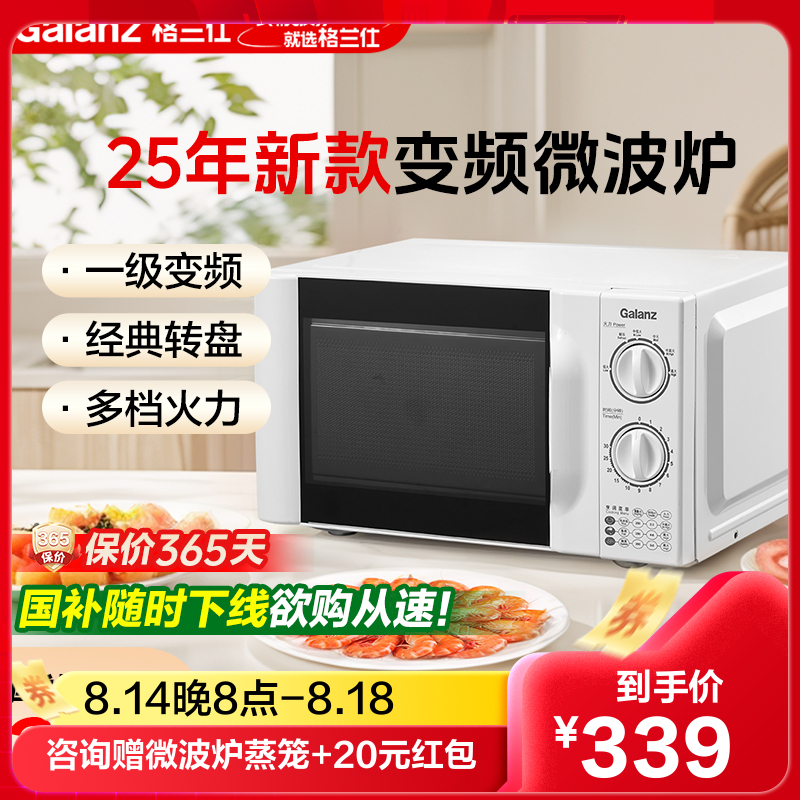 格兰仕(Galanz)微波炉政府补贴 微波炉变频一级能效家用转盘式 多档火力独立解冻档D4(W0)