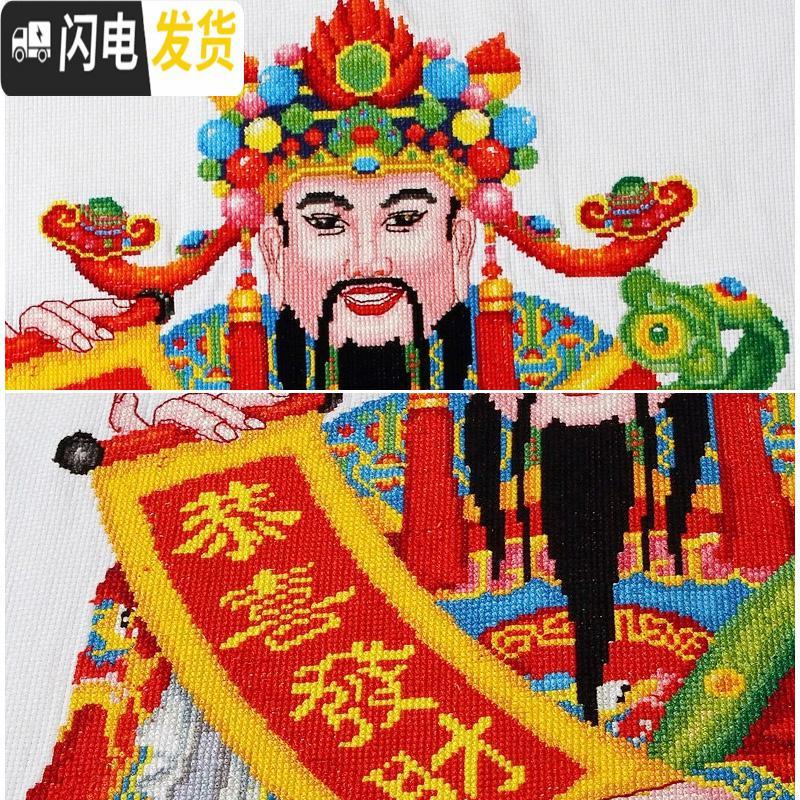 三维工匠2019十字绣线绣新款客厅财神爷十字绣大财神到文财神爷人物 『丝线』80×50厘米三股绣(偏格包退免费补线)