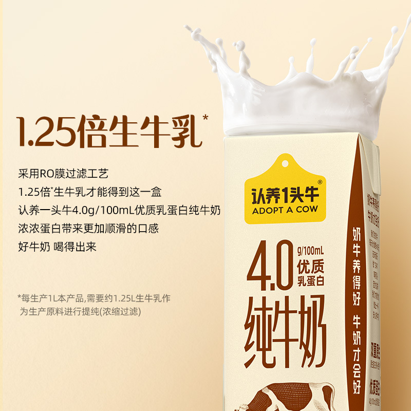 认养一头牛4.0g优质乳蛋白纯牛奶200ml*18入-1提高清大图