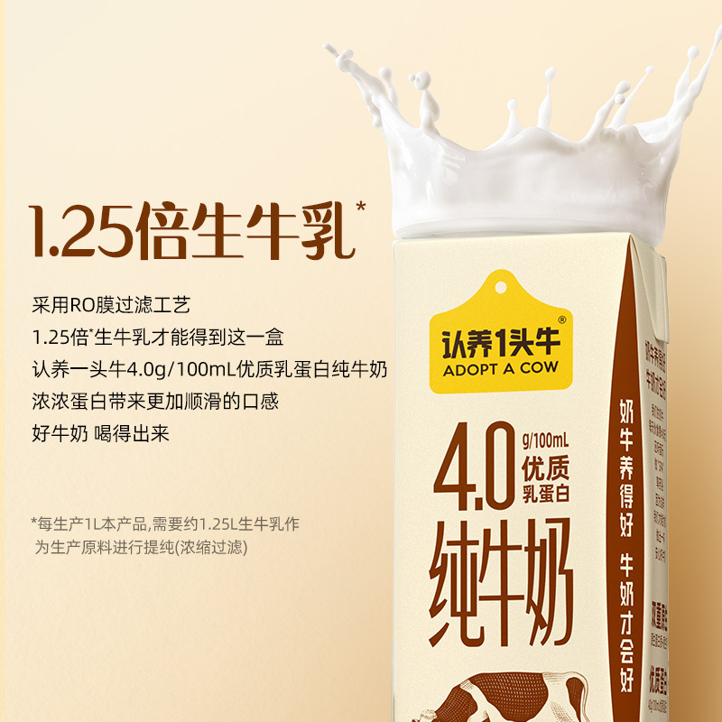 认养一头牛4.0g优质乳蛋白纯牛奶200ml*18入-1提