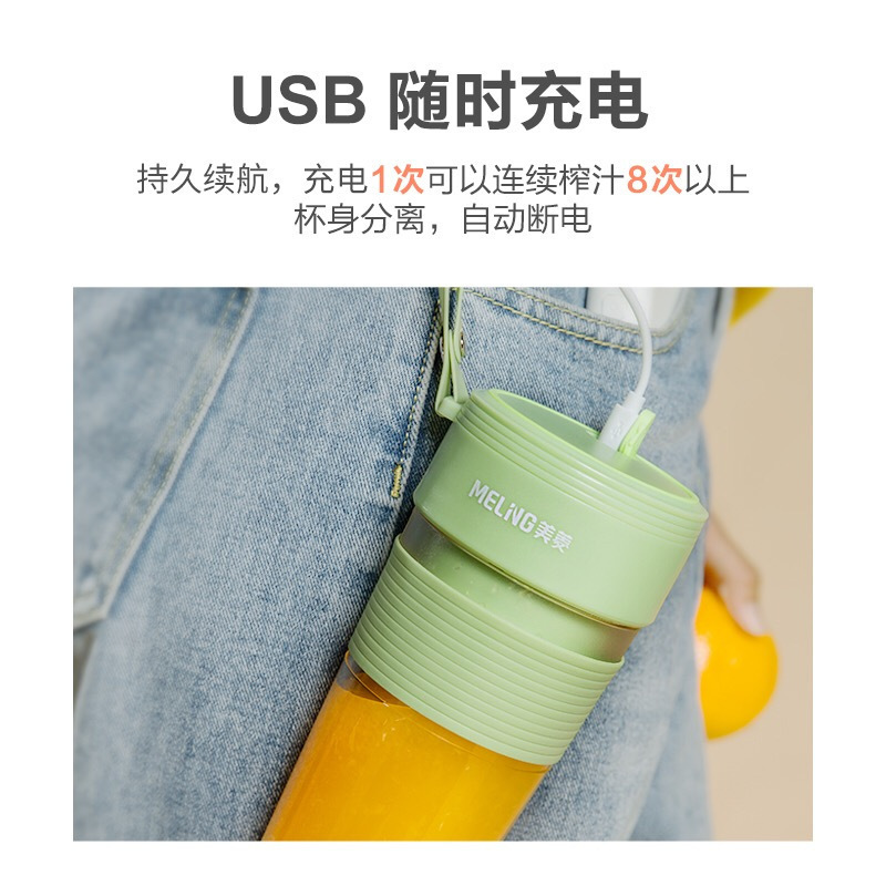 美菱榨汁机炸果汁家用水果小型便携式果汁机榨汁杯电动迷你随身杯 MM-J03A 绿色