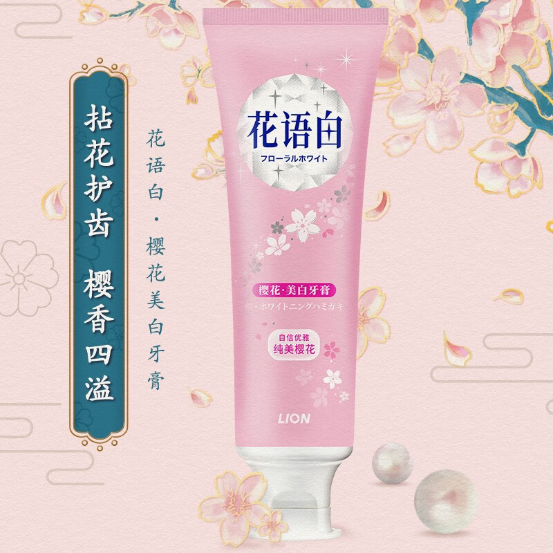 狮王LION花语白清新牙膏亮白口气清新成人去黄口气樱花味140g双支