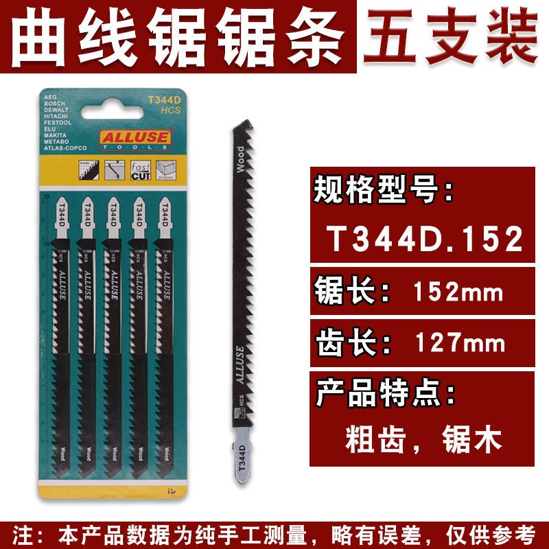 精品加长曲线锯锯条总长77mm-250m木工锯条锯金属木板木条|T101D(五支装)
