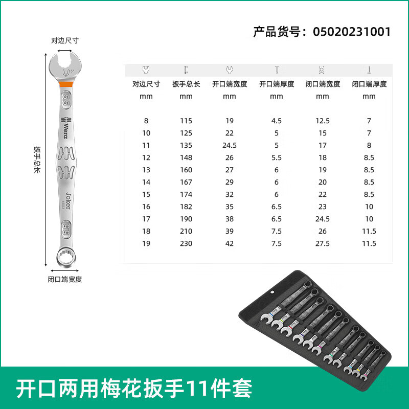 维拉(WERA)开口梅花两用扳手德国进口省力工具汽车维修11件套 05020231001高清大图