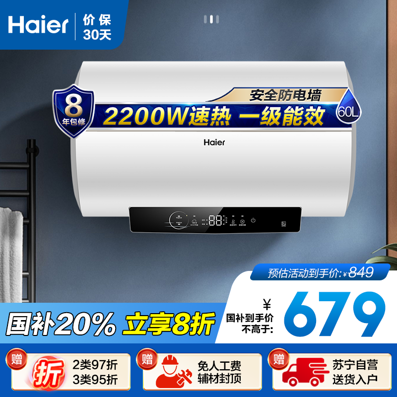 海尔电热水器EC6001-R3