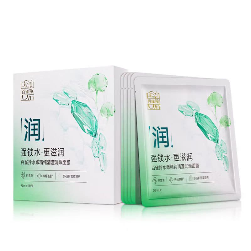 (PECHOIN)百雀羚面膜面贴膜 水嫩精纯清滢润燥面膜20片 保湿补水图片