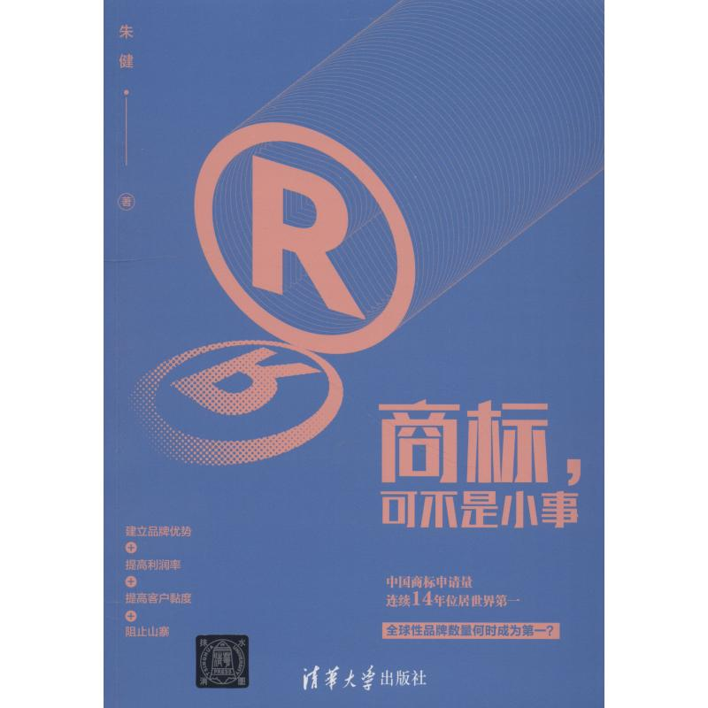 醉染图书商标,可不是小事9787302509394