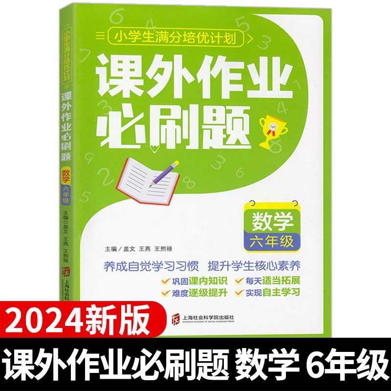 [语文]通用 小学六年级 [正版]2024新版 小学生课外作业必刷题满分培优计划 小学一年级二年级上三年级下四年级五年级图片