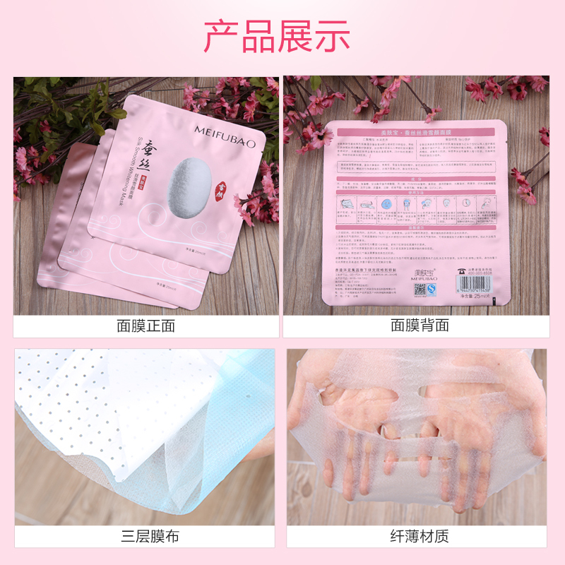 美肤宝(MEIFUBAO)丝滑面膜面贴膜10片(5*2) 补水保湿深层滋润