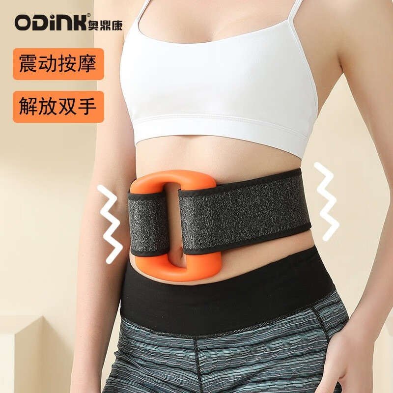 奥鼎康(ODINK) 智能暖宫腰部按摩器甩脂腰带震动按摩 送礼 甩脂按摩魔力环型A-KML166