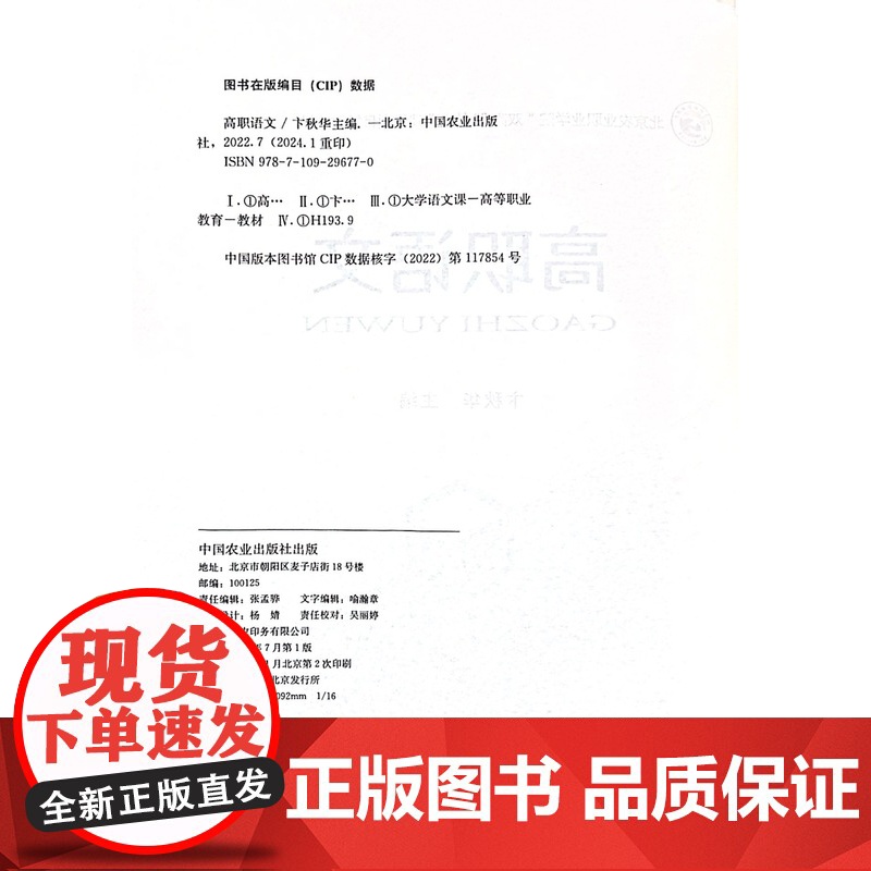 高职语文 卞秋华 编 中国农业出版社9787109296770高清大图