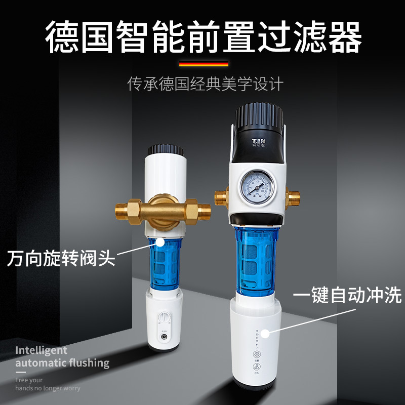 特洁恩(tjn)前置过滤器家用反冲洗净水器全屋自来水过滤器AS15a全自动版 带万向稳压 免人工维护