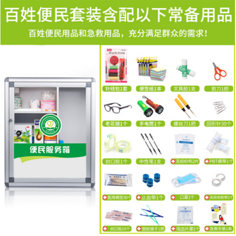 LTSM 妙洁 B018便民服务箱家庭家用药品应急救收纳箱壁挂式大号铝合金医药箱大号便民箱+便民套装