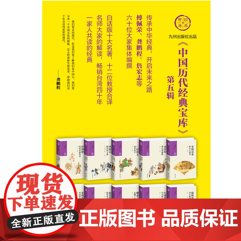 封神榜:西周英雄传奇 李元贞 九州出版社 正版书籍高清大图