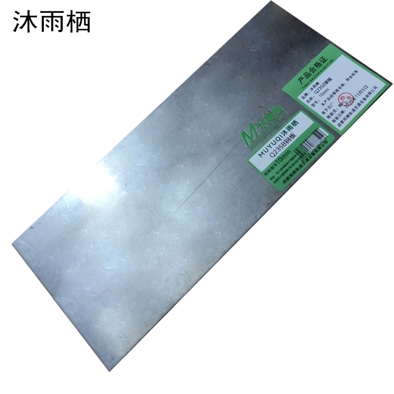 沐雨栖 Q235B钢板 10mm kg高清大图