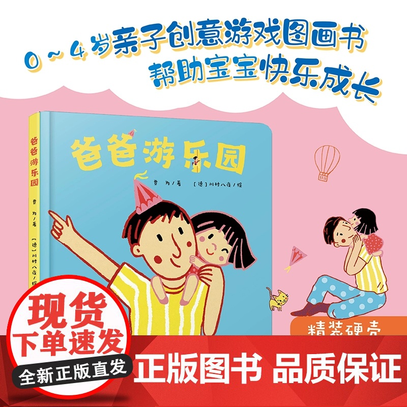 爸爸游乐园精装硬壳图画书乐悠悠启蒙图画书系列中少阳光图书馆中少社高清大图