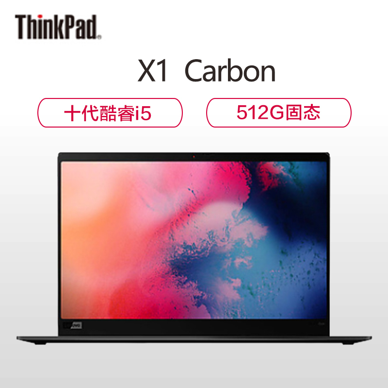 联想ThinkPad X1 Carbon 2020 英特尔酷睿i5 14英寸轻薄笔记本电脑(i5-10210U 16G 512GSSD FHD)