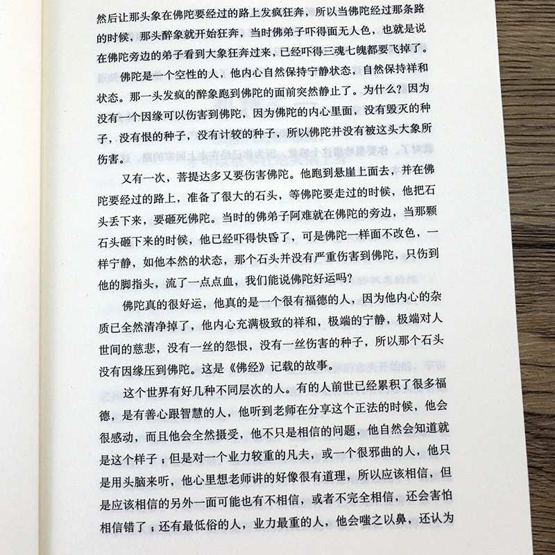 [正版]因果的真相:庄圆法师讲《因果经》 读懂因果真相修心养身心灵励志佛学爱好者阅读参考籍因果的故事书籍高清大图