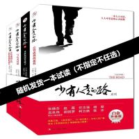 少有人系列随机一本 少有人走的路 全套4册白金升级版心智成熟旅程心灵修养励志书任选