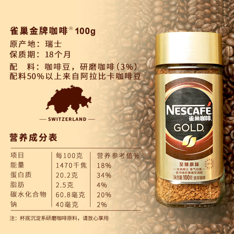 瑞士进口 雀巢(Nestle) 金牌 黑咖啡粉 至雅柔和 速溶 咖啡豆微研磨100g