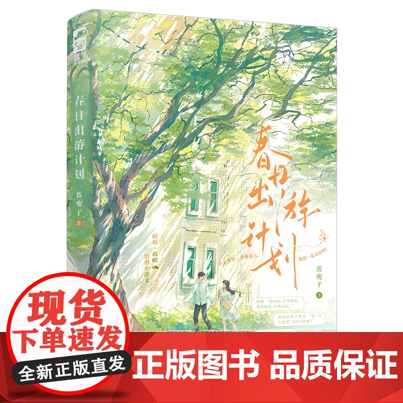 春日出游计划高清大图