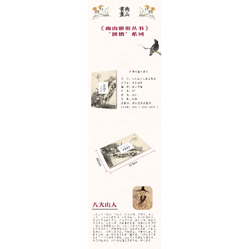 正版新书]南山册页:弘仁山水册南山书画9787551440264高清大图