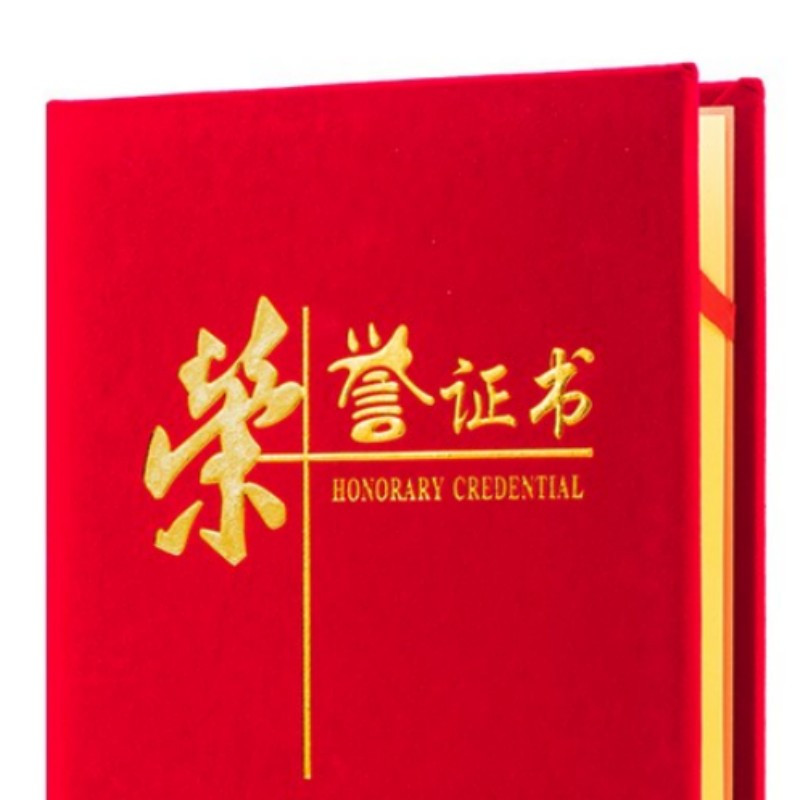 8K 荣誉证书绒面 含印刷 一本装