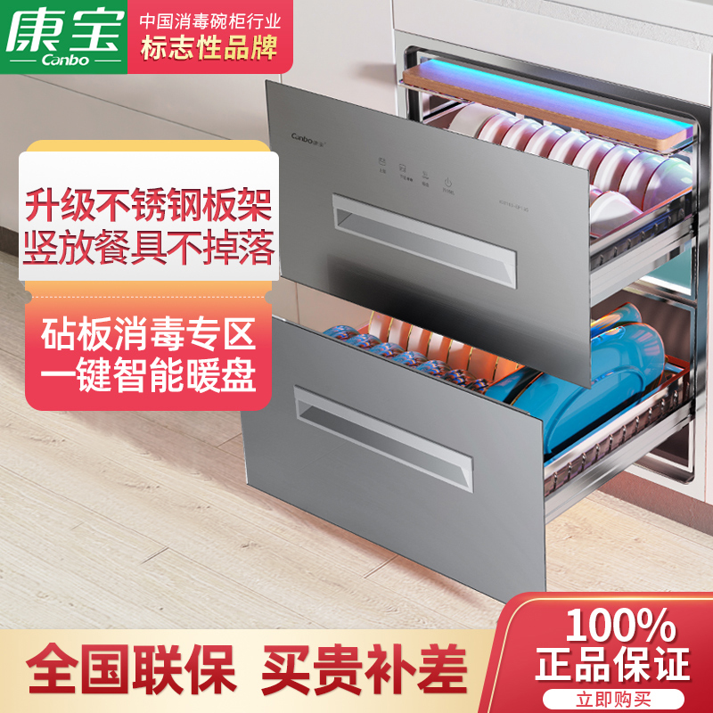 康宝(Canbo)嵌入式消毒柜家用小型厨房内嵌大容量高温三层不锈钢消毒碗柜XDZ100-EF135