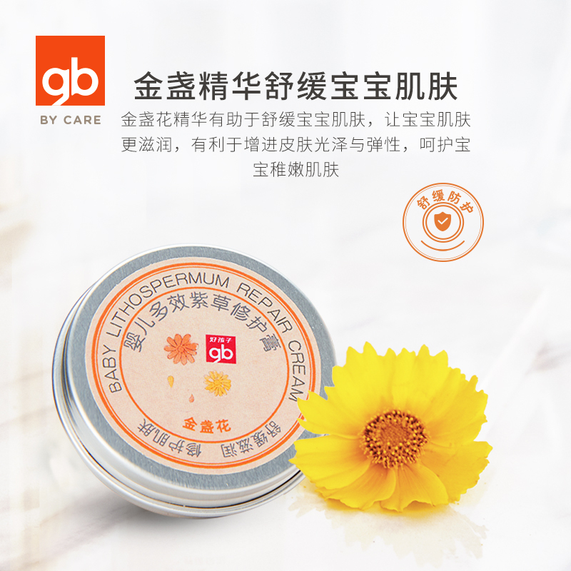 gb好孩子金盏花紫草膏止痒儿童宝宝防蚊虫叮咬驱蚊婴幼儿修护舒缓
