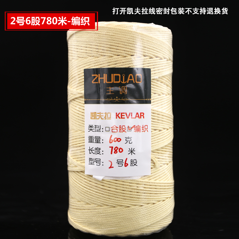 凯夫拉风筝线2/3/5号合股杜邦线3/4/6/8股编制放飞线送连接器创意 三维工匠 2号6股600克780米-编织高清大图