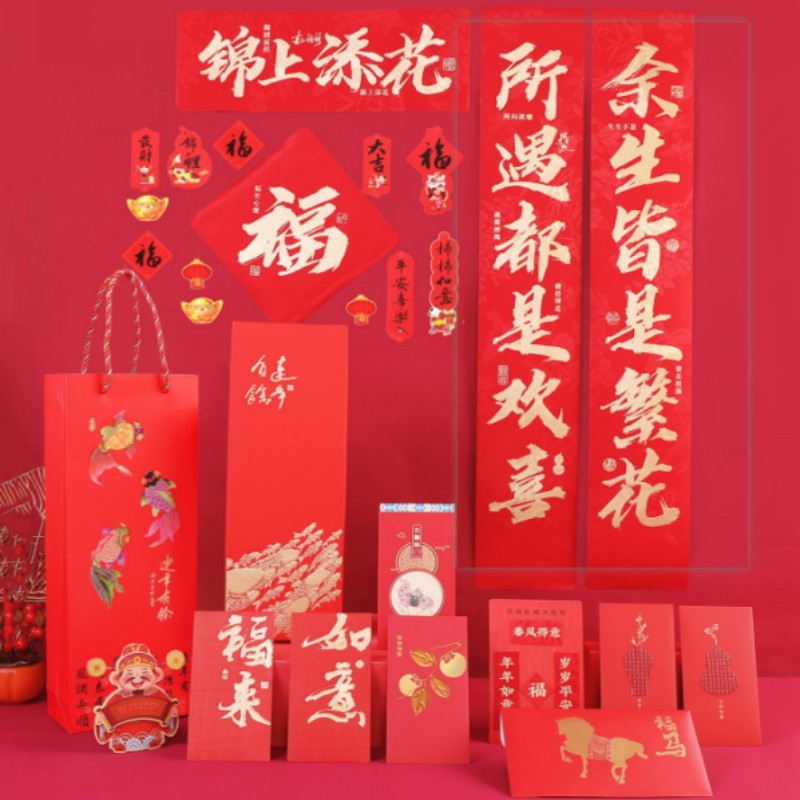 连联红 连年有余(天地盖)-锦上添花软磁对联春联 所遇都是欢喜 余生皆是繁花 所遇都是欢喜 余生皆是繁花