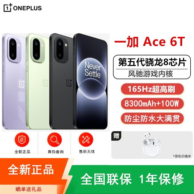 [全新]一加Ace6 T 16GB+256GB 闪速黑 第五代骁龙8芯 8300毫安大毫安 165Hz刷新率 100W 双高清大图