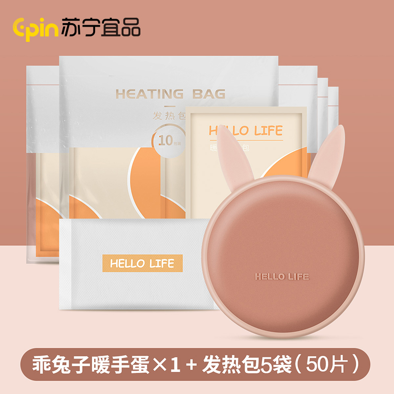 暖手蛋自发热暖蛋器学生手握暖宝宝随身小型神器迷你便携式暖手宝粉色兔子+发热包5袋(50片)