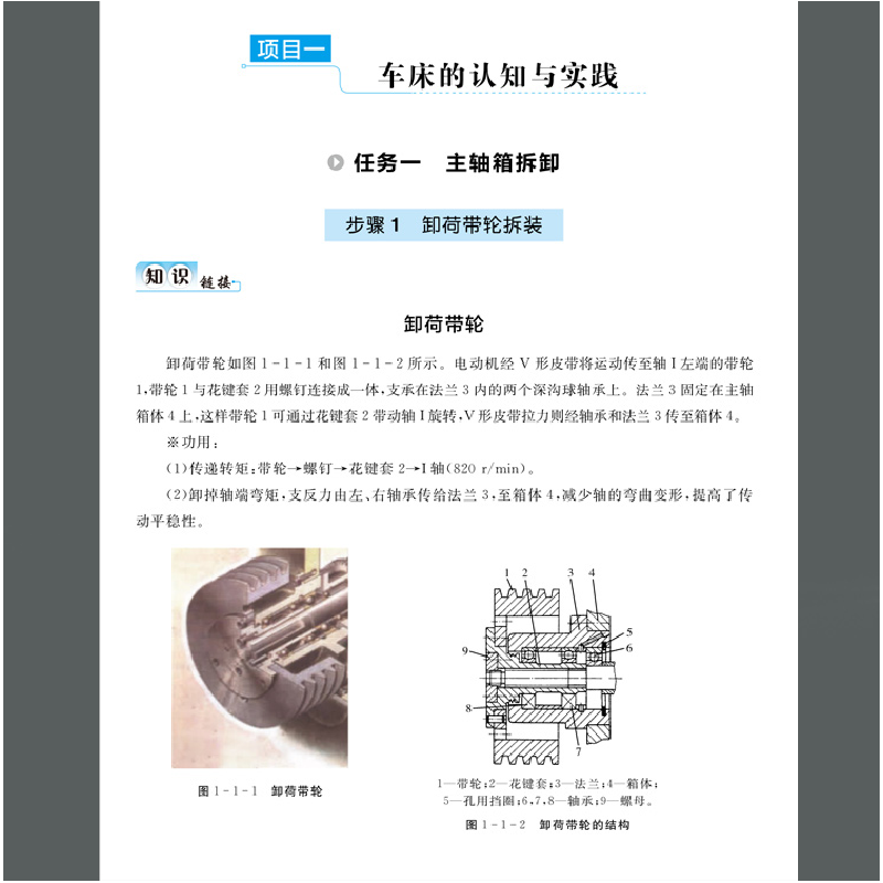 醉染图书机床结构认知与实践(活页夹)978756931高清大图