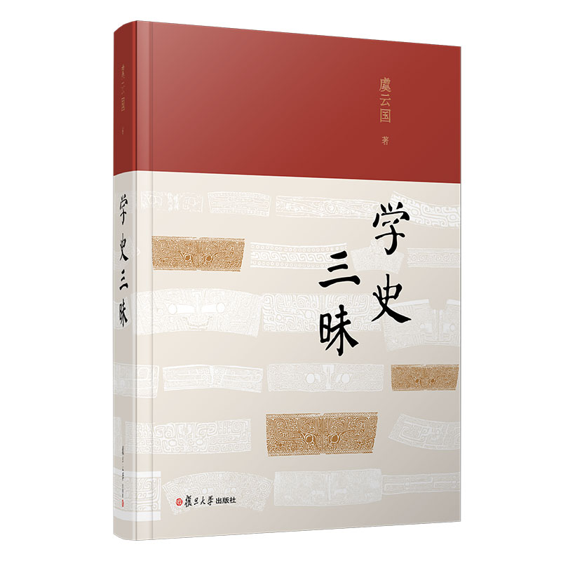醉染图书学史三昧9787309158786