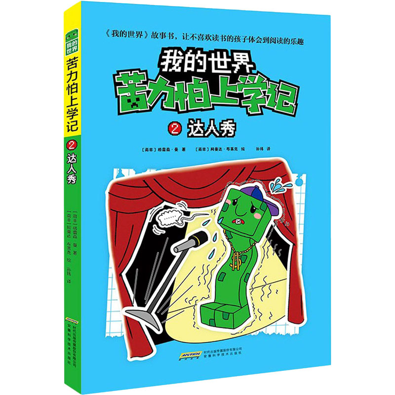 [M]达人秀-9787533783433高清大图