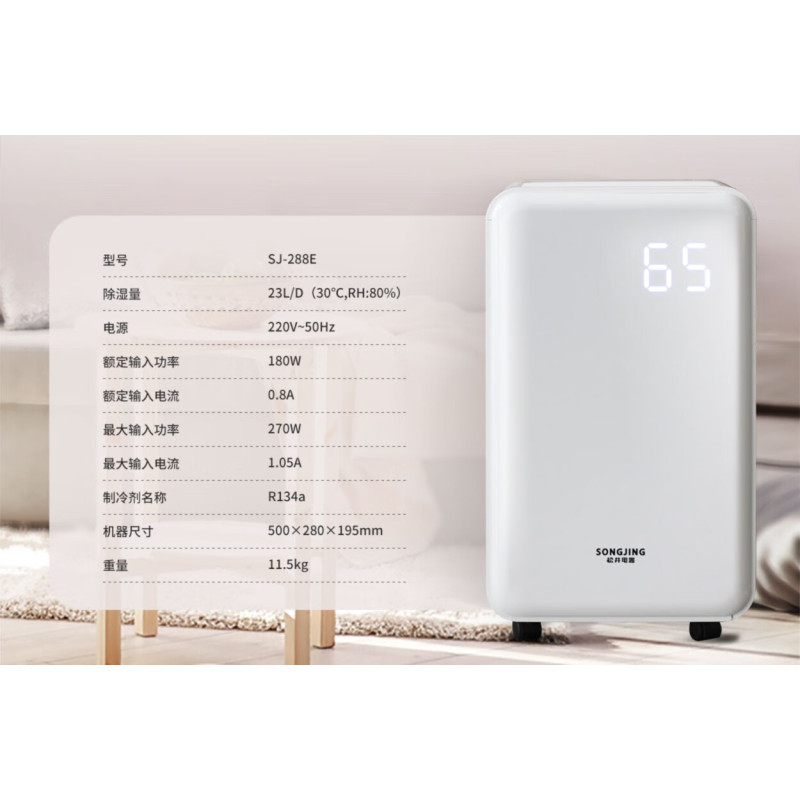 松井(SONGJING)除湿机家用卧室抽湿机 SJ-288E