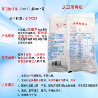 庆卫牌消毒粉酒店宾馆医院餐具衣服杀菌幼儿园地面消毒清洁400g*一袋装