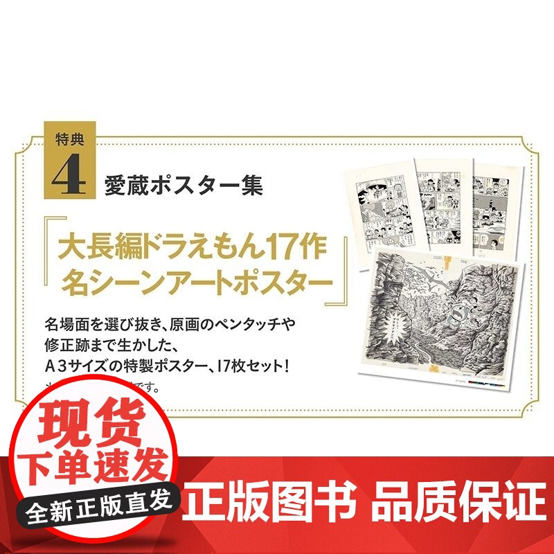 100年大长篇哆啦A梦 藤子.F.不二雄 小学館高清大图