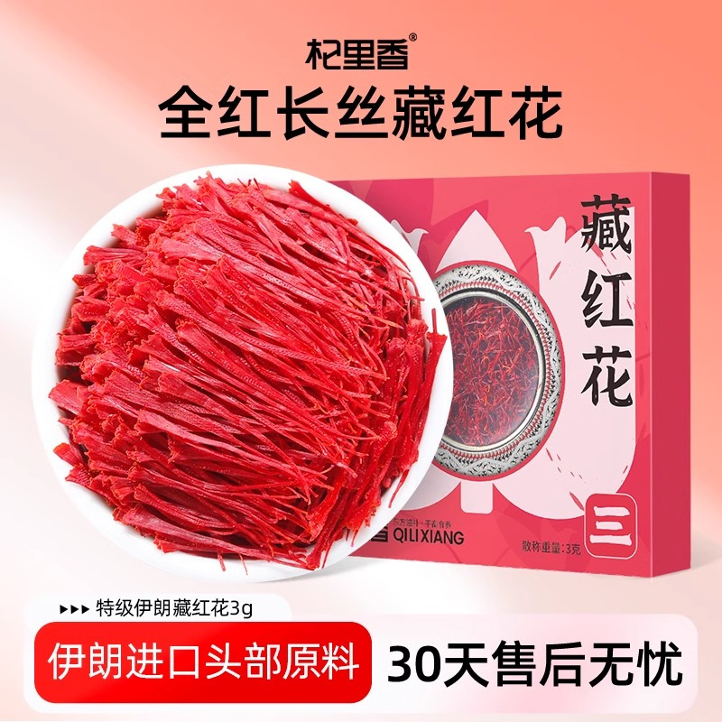 3g铁盒装 特级藏红花 礼盒装伊朗藏红花长丝番红花官方旗舰店