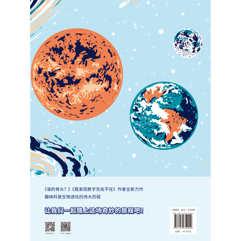进化:13节生物小课堂 [正版]店 进化:13节生物小课堂 谁的骨头 我发现数字无处不在作者新作 趣味科普生物进化的奇妙