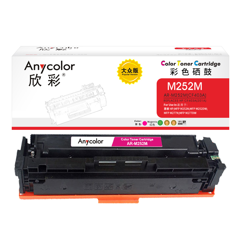 欣彩CF403A硒鼓(鼓粉一体)大众版红色单支装(适用惠普M252N M252DW)打印页数:1400