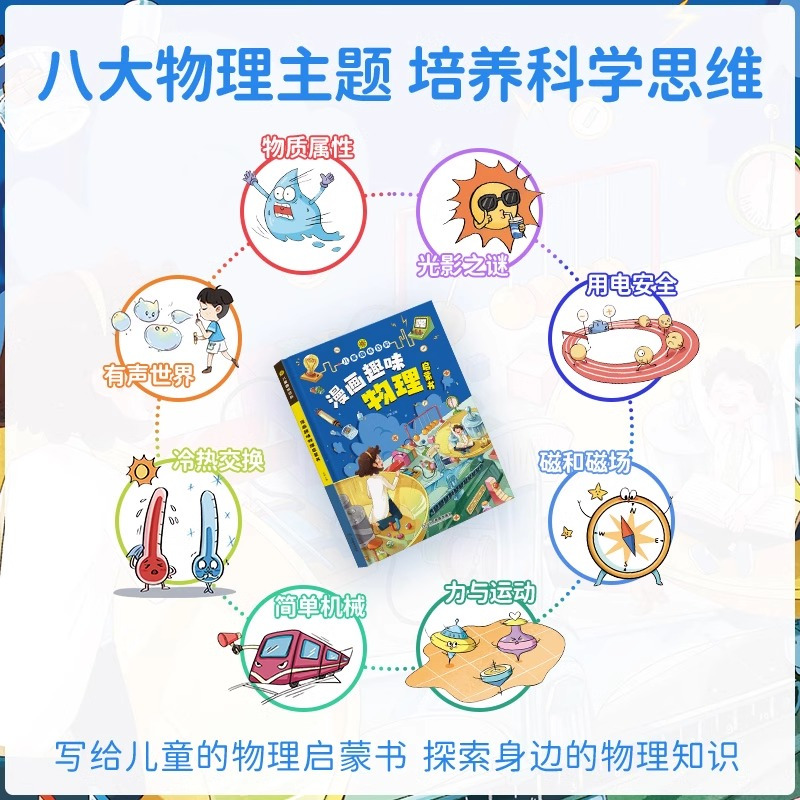 [精装4册]漫画物理+化学+数学+语文 [正版]抖音同款漫画趣味物理化学启蒙书全套 儿童趣味百科全书精装硬壳漫画版小学生