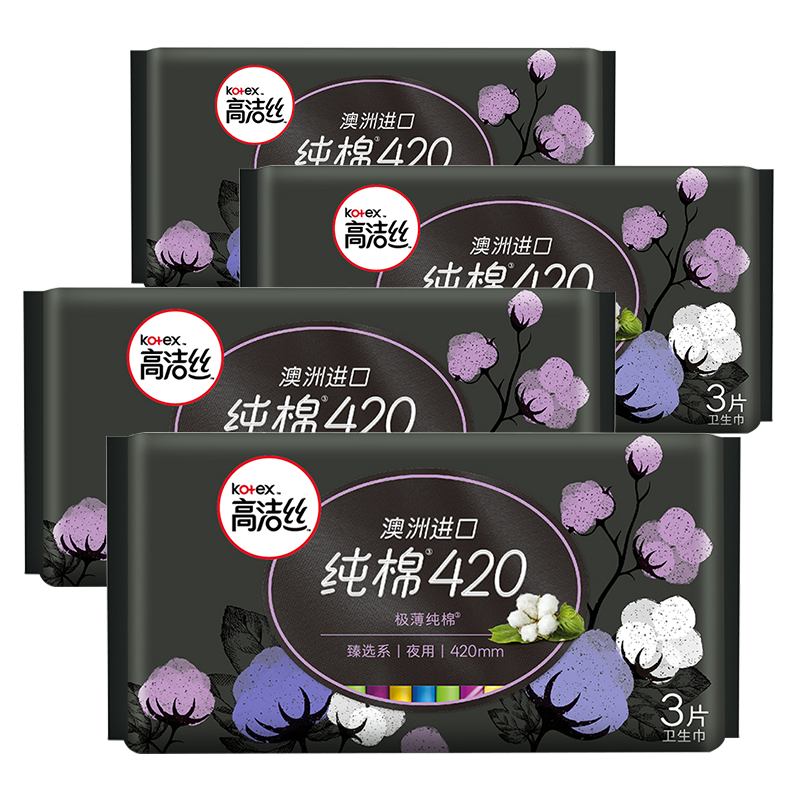 高洁丝臻选系列澳洲进口纯棉卫生巾夜用420mm 3片*4包组合姨妈巾