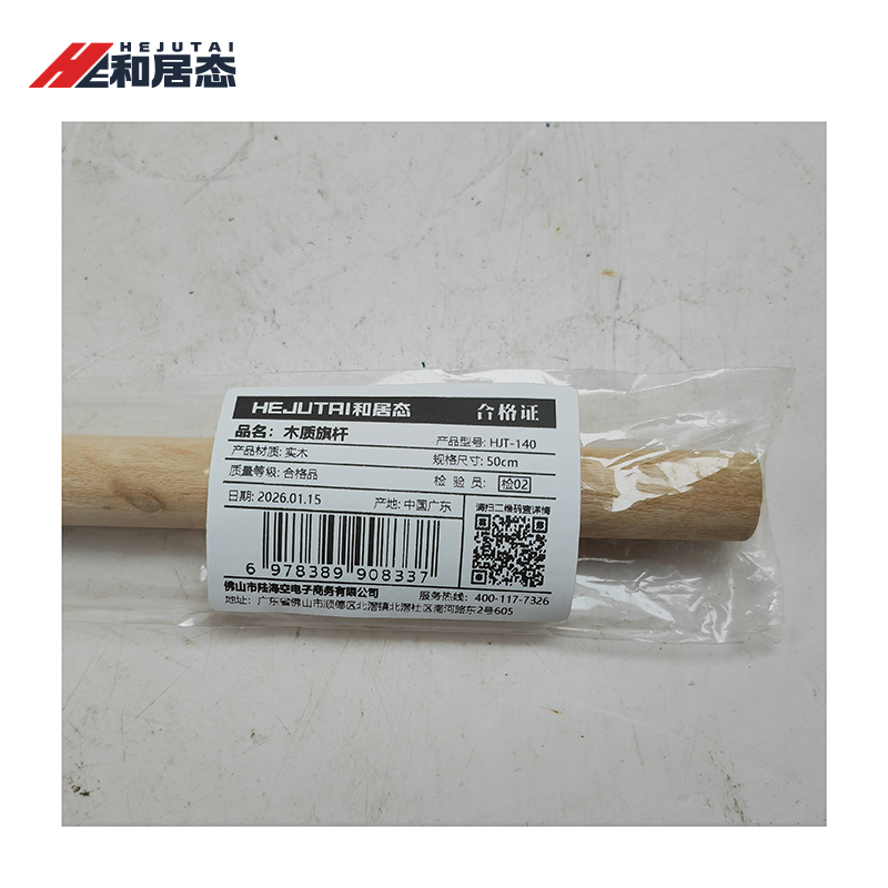 和居态 木质旗杆 HJT-140 根高清大图